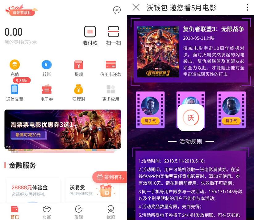 沃钱包邀你看5月电影送最高20元淘票票电影票优惠券 电影票优惠 优惠福利  第3张
