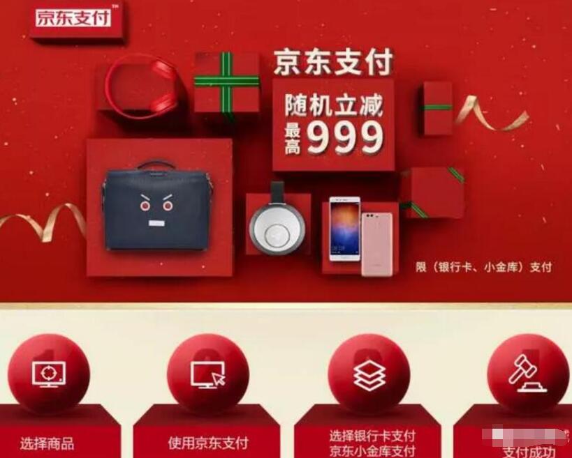京东支付随机立减最高999元,限银行卡小金库 京东 优惠福利 第1张 京东支付随机立减最高999元,限银行卡小金库 京东 优惠福利 第1张