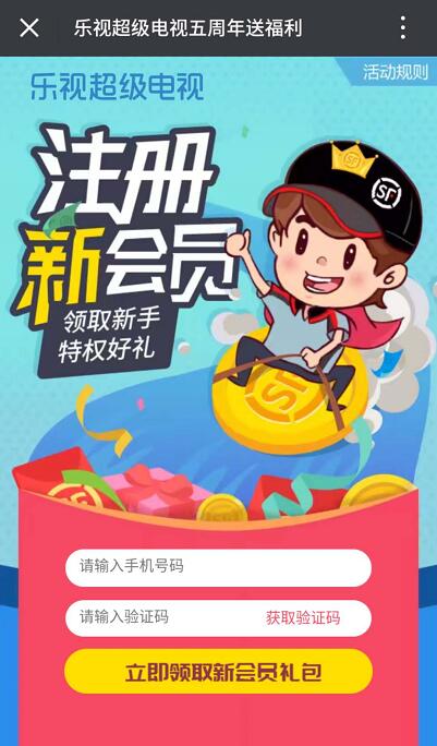 乐视超级电视五周年携手顺丰送5元顺丰寄件券 快递优惠券 优惠福利  第3张