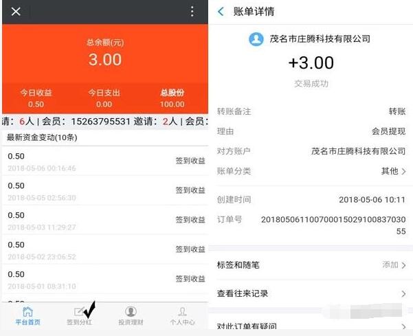 骗子平台中界网签到最少送3元支付宝红包已到账 支付宝红包 活动线报 第3张 骗子平台中界网签到最少送3元支付宝红包已到账 支付宝红包 活动线报 第3张