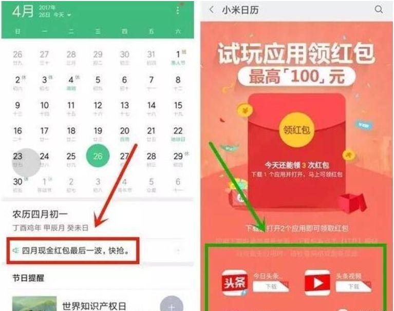 小米手机下载应用体验最高送100元现金红包 微信红包 活动线报 第2张 小米手机下载应用体验最高送100元现金红包 微信红包 活动线报 第2张