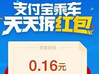 支付宝刷乘车码坐公交可拆送随机支付宝红包奖励