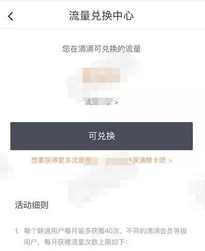 滴滴打车APP单单送联通流量，每月最多获赠40次 免费流量 活动线报  第1张