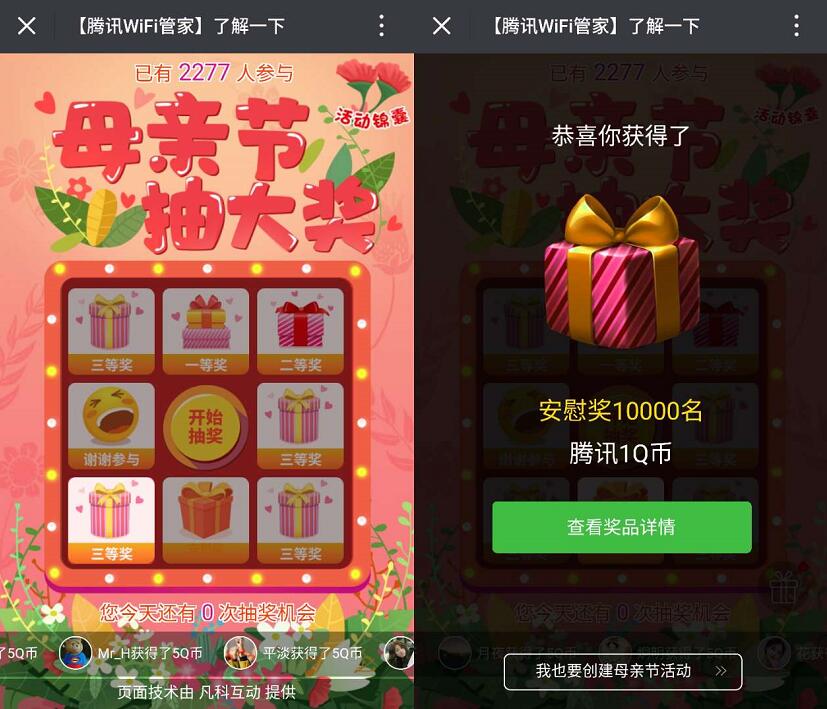 腾讯手机管家粉丝团母亲节大抽奖送1 5Q个币 免费Q币 活动线报 第3张 腾讯手机管家粉丝团母亲节大抽奖送1 5Q个币 免费Q币 活动线报 第3张