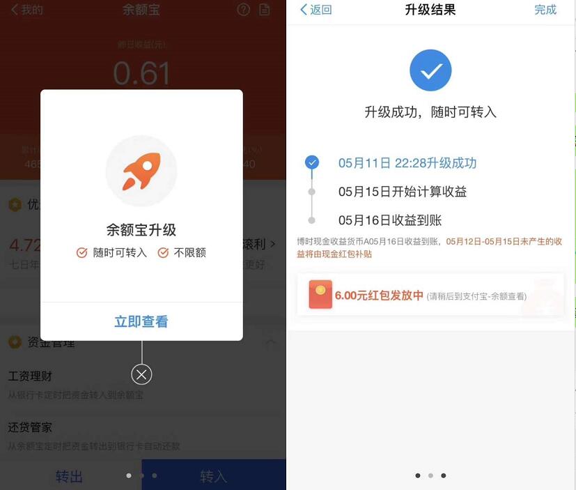 余额宝升级不限购,亲测升级后余额宝收益大增 支付宝红包 业界资讯 资讯教程 第2张 余额宝升级不限购,亲测升级后余额宝收益大增 支付宝红包 业界资讯 资讯教程 第2张