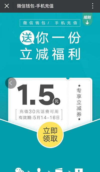 微信钱包手机充值送1.5元微信话费券 免费话费 优惠福利  第3张