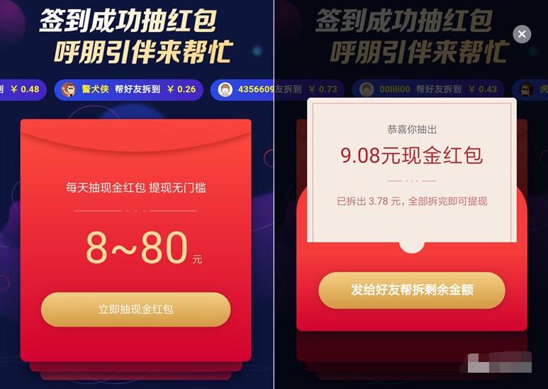 京东金融签到成功抽红包邀请好友送8 80元现金红包 京东 活动线报 第3张 京东金融签到成功抽红包邀请好友送8 80元现金红包 京东 活动线报 第3张