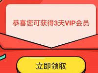 优酷VIP会员绑定有礼绑定微信送3天优酷VIP会员 免费会员VIP 活动线报  第1张