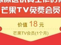 脉脉新用户可免费领取1个月芒果TV会员VIP 免费会员VIP 活动线报  第1张