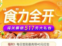 美团517吃货节食力全开闯关解锁领美团外卖红包 外卖优惠券 优惠福利  第1张