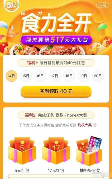 美团517吃货节食力全开闯关解锁领美团外卖红包 外卖优惠券 优惠福利  第3张