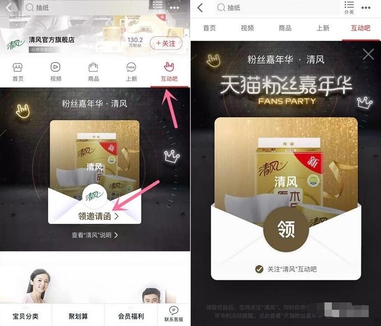 天猫618粉丝嘉年华开粉丝趴品牌送最高618元红包 天猫淘宝 电商活动 第2张 天猫618粉丝嘉年华开粉丝趴品牌送最高618元红包 天猫淘宝 电商活动 第2张