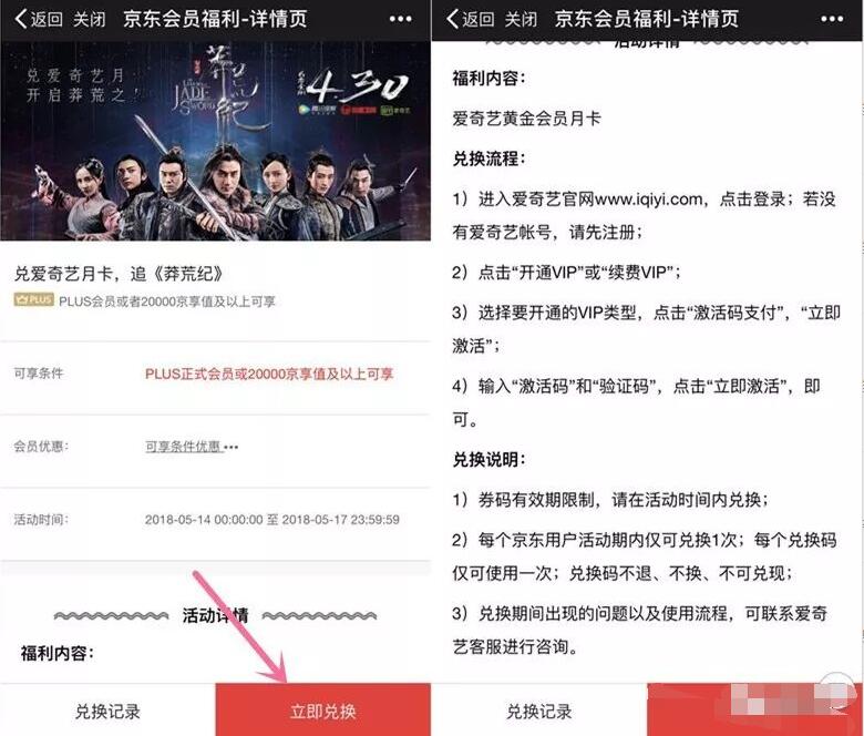 京东PLUS正式会员300京豆兑换爱奇艺黄金会员月卡 京东 免费会员VIP 活动线报  第3张
