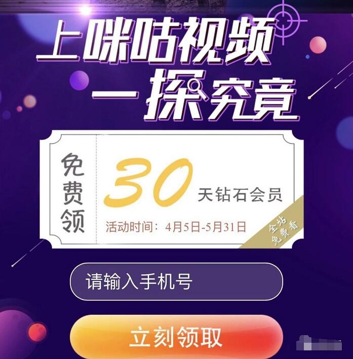 咪咕视频非会员用户免费领取1个月咪咕视频会员VIP 免费会员VIP 活动线报  第3张
