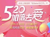 支付宝口碑520加倍去爱抢最高520元口碑红包奖励 优惠卡券 优惠福利 第1张 支付宝口碑520加倍去爱抢最高520元口碑红包奖励 优惠卡券 优惠福利 第1张