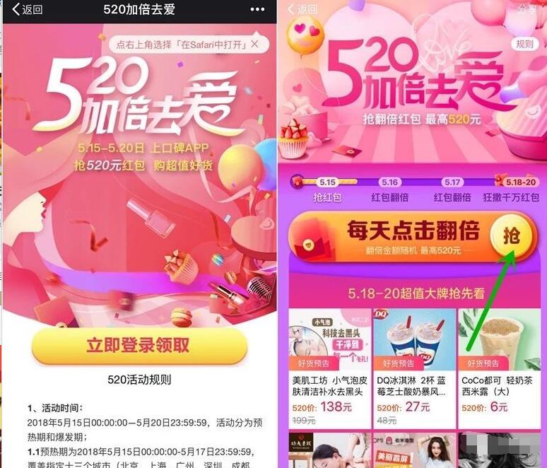 支付宝口碑520加倍去爱抢最高520元口碑红包奖励 优惠卡券 优惠福利 第3张 支付宝口碑520加倍去爱抢最高520元口碑红包奖励 优惠卡券 优惠福利 第3张