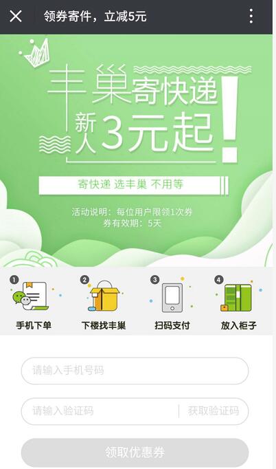 支付宝扫一扫新用户领取丰巢5元寄件券 快递优惠券 优惠福利  第3张