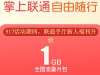 中国联通517活动联通手厅升级福利送1.5G联通流量 免费流量 活动线报  第1张