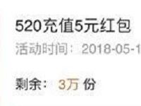 买单吧520活动送5元话费券满30元使用 免费话费 优惠福利  第1张