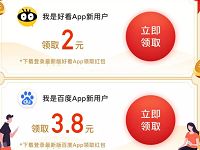 百度旗下百度App和好看视频App送5.8元现金红包 微信红包 活动线报 第1张 百度旗下百度App和好看视频App送5.8元现金红包 微信红包 活动线报 第1张