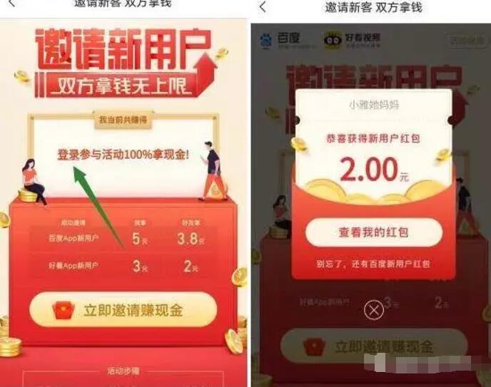 百度旗下百度App和好看视频App送5.8元现金红包 微信红包 活动线报 第3张 百度旗下百度App和好看视频App送5.8元现金红包 微信红包 活动线报 第3张