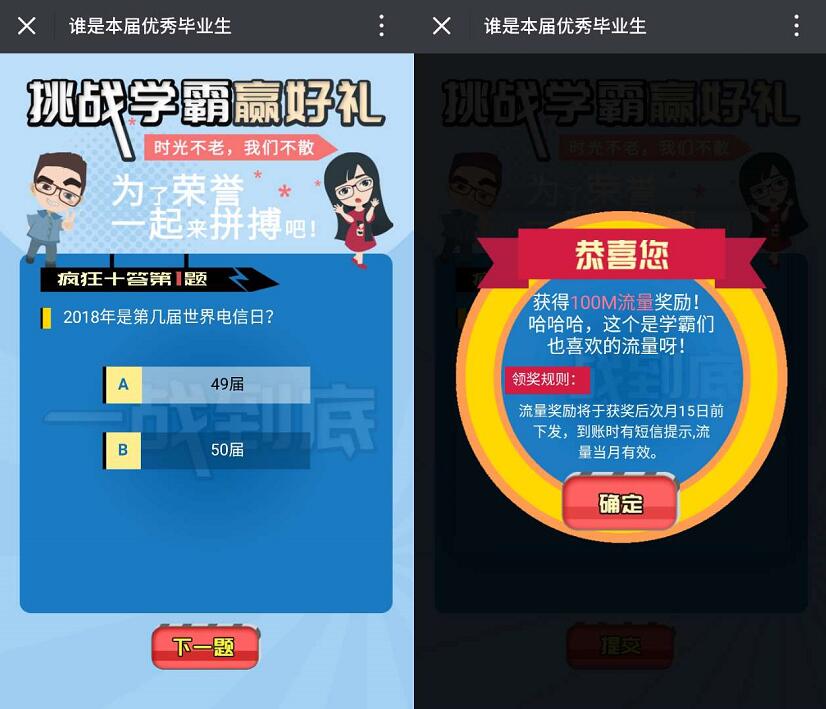 139邮箱优秀毕业生争霸赛答题送30 100m移动流量 免费流量 活动线报  第3张