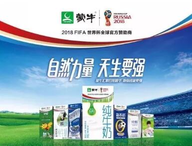蒙牛促销玩转 FIFA世界杯扫码红包送最高666.66元红包 微信红包 活动线报  第1张