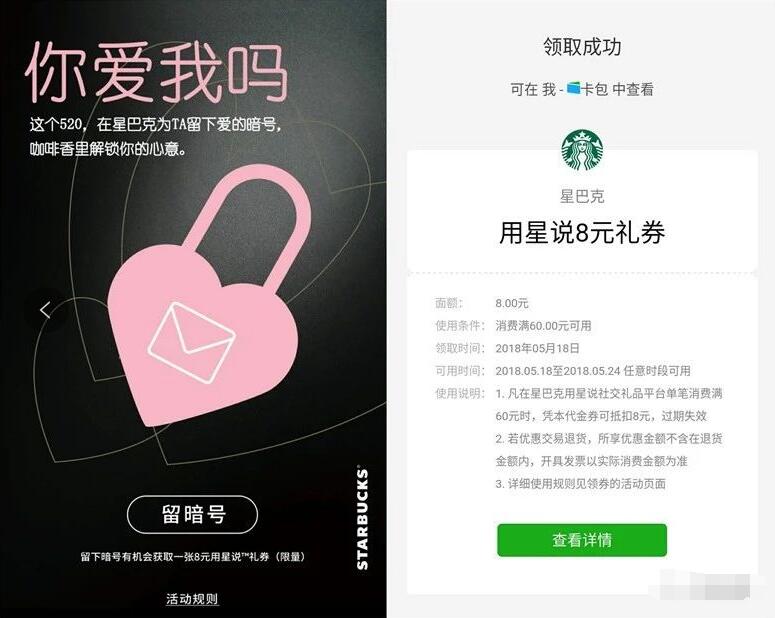 星巴克用星说520活动买一送一+8元星巴克代金券 优惠卡券 优惠福利  第3张