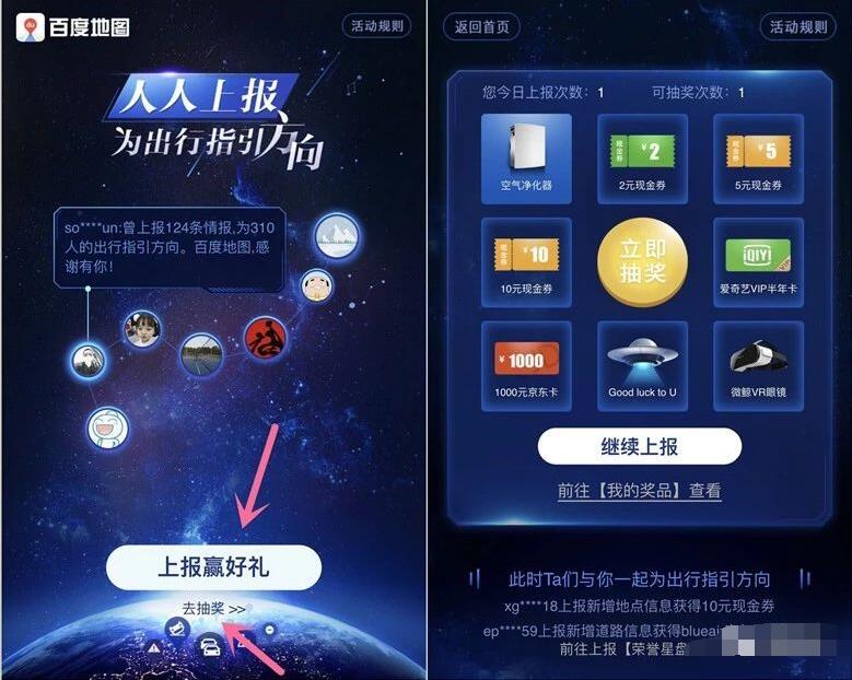 百度地图上报赢好礼抽奖送2 10元现金券爱奇艺VIP 免费会员VIP 免费流量 免费话费 优惠福利 第3张 百度地图上报赢好礼抽奖送2 10元现金券爱奇艺VIP 免费会员VIP 免费流量 免费话费 优惠福利 第3张