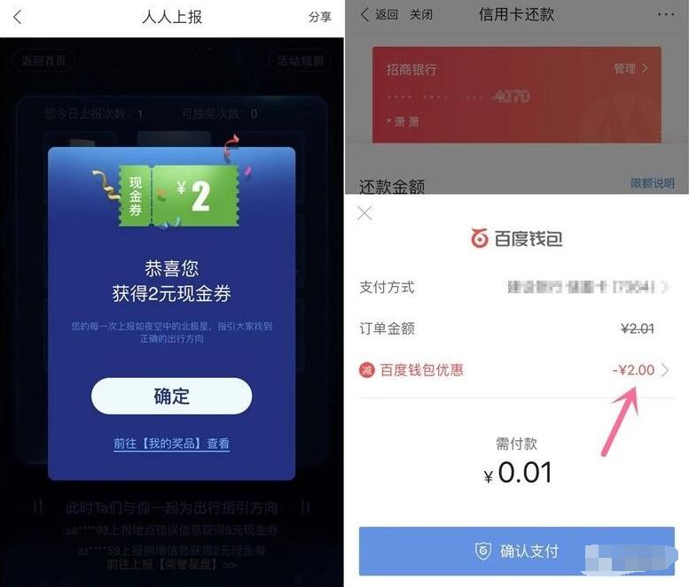 百度地图上报赢好礼抽奖送2 10元现金券爱奇艺VIP 免费会员VIP 免费流量 免费话费 优惠福利 第4张 百度地图上报赢好礼抽奖送2 10元现金券爱奇艺VIP 免费会员VIP 免费流量 免费话费 优惠福利 第4张