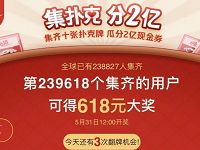 京东集扑克瓜分两亿现金翻牌送最高618元现金红包 微信红包 京东 活动线报 第1张 京东集扑克瓜分两亿现金翻牌送最高618元现金红包 微信红包 京东 活动线报 第1张