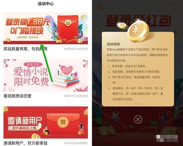 手机百度登陆领1.88元百度现金红包无门槛提现 微信红包 活动线报 第3张 手机百度登陆领1.88元百度现金红包无门槛提现 微信红包 活动线报 第3张