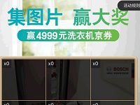 京东集图片赢大奖抽奖送京东2 5元话费券 免费话费 优惠福利  第1张