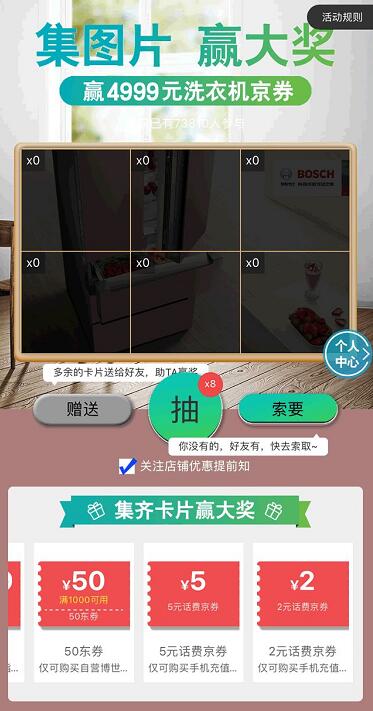京东集图片赢大奖抽奖送京东2 5元话费券 免费话费 优惠福利  第3张