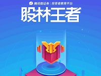 腾讯微证券股林王者答题抽奖送随机微信红包奖励 微信红包 活动线报  第1张