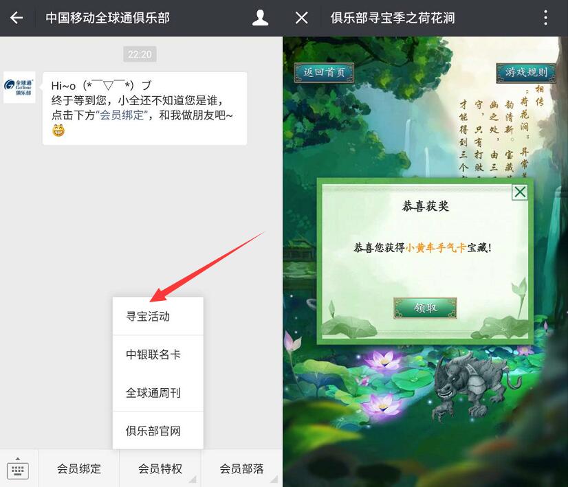 中国移动俱乐部寻宝开宝藏抽奖送京东红包等奖励 电影票优惠 免费会员VIP 京东 出行优惠券 活动线报 第3张 中国移动俱乐部寻宝开宝藏抽奖送京东红包等奖励 电影票优惠 免费会员VIP 京东 出行优惠券 活动线报 第3张