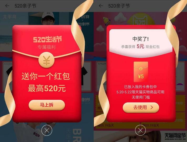淘宝520亲子生活节红包口令送最高520元淘宝红包 天猫淘宝 电商活动 第2张 淘宝520亲子生活节红包口令送最高520元淘宝红包 天猫淘宝 电商活动 第2张