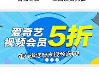 中国建设银行App爱奇艺视频会员元限时5折特惠 免费会员VIP 优惠福利 第1张 中国建设银行App爱奇艺视频会员元限时5折特惠 免费会员VIP 优惠福利 第1张