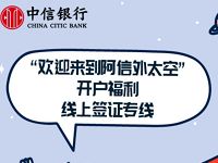 中信银行开户福利送腾讯视频VIP会员月卡CDK 免费会员VIP 理财羊毛  第1张