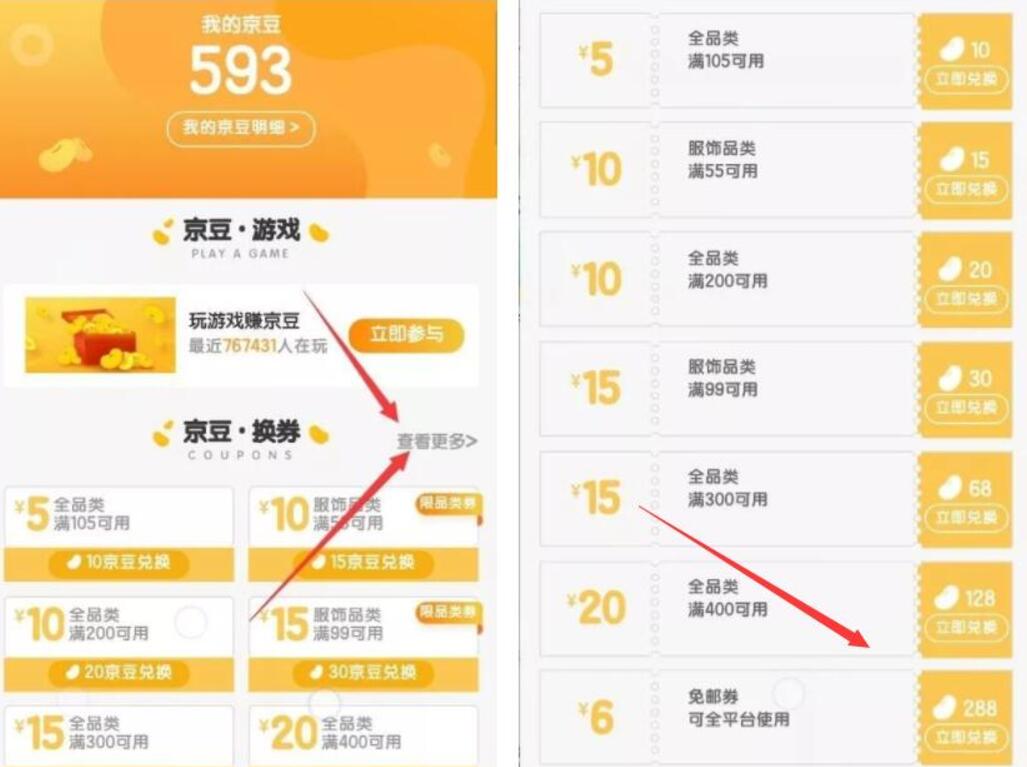 京东京豆乐园288京豆兑换6元京东免邮券 京东 优惠福利  第3张