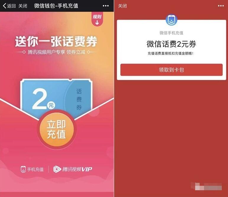 手机充值携手腾讯视频送2元微信话费券 免费话费 优惠福利  第3张