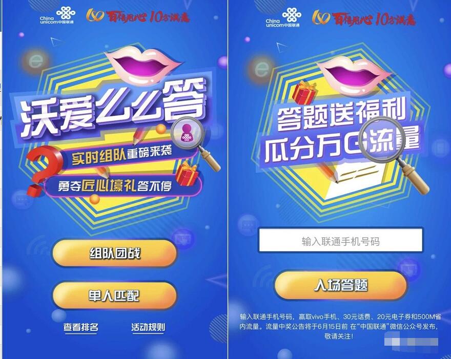 中国联通沃爱么么答答题抽奖送500M联通流量 免费流量 活动线报  第3张