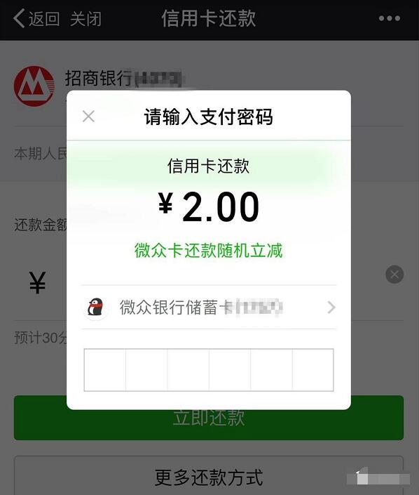 微众银行活动微众卡信用卡还款满2元随机立减 优惠卡券 优惠福利  第1张