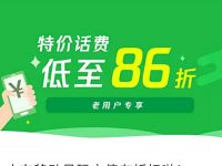广东移动腾讯手机充值受邀客户充话费100仅需86元 免费话费 优惠福利  第1张