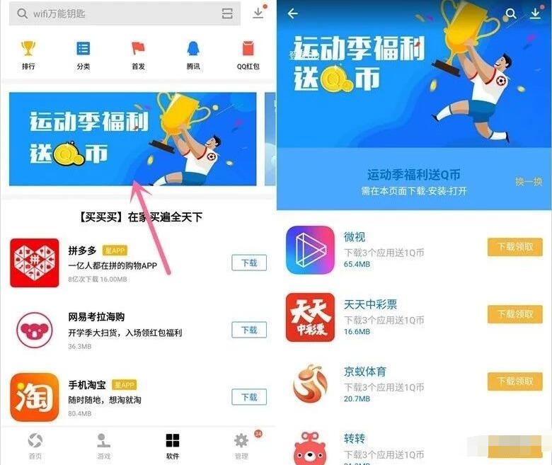 应用宝运动季福利下载3个应用送1个Q币奖励 免费Q币 活动线报  第3张