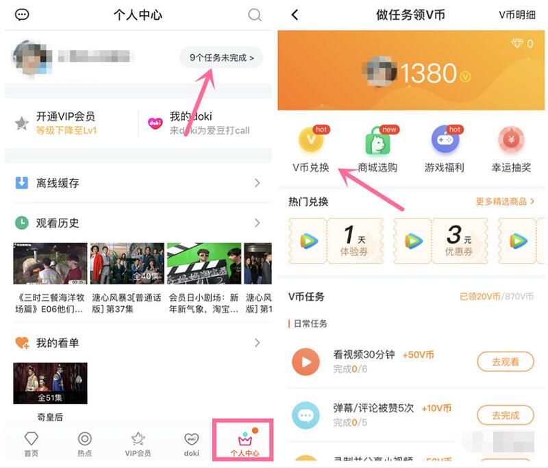 腾讯视频V币商城兑换V币兑换2元微信话费券 免费话费 优惠福利  第2张