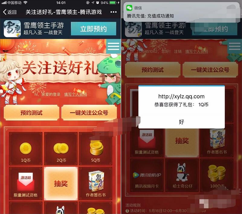 雪鹰领主手游关注公众号抽奖送Q币腾讯视频会员 免费会员VIP 免费Q币 活动线报 第3张 雪鹰领主手游关注公众号抽奖送Q币腾讯视频会员 免费会员VIP 免费Q币 活动线报 第3张
