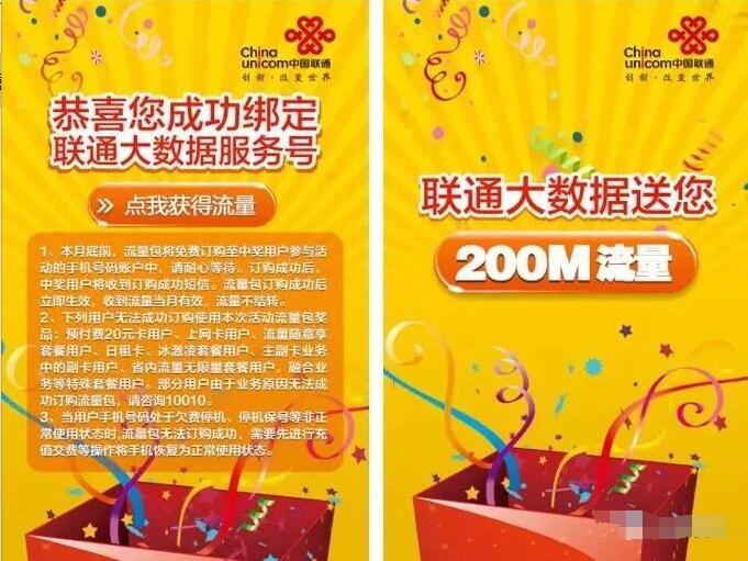联通大数据微信绑定号码送100M 200M联通流量 免费流量 活动线报  第3张
