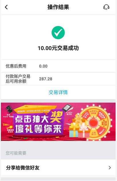 中国银行转账大转盘抽奖送10元话费非必中 免费话费 活动线报  第2张
