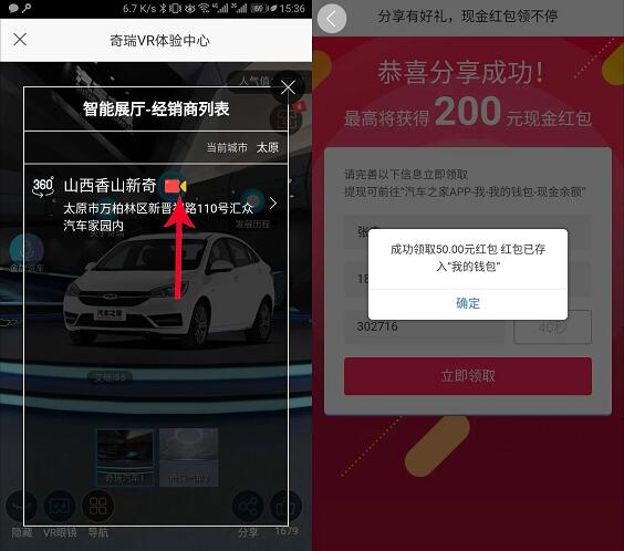 汽车之家VR体验老用户分享有好礼送1 200元现金 0撸羊毛 理财羊毛 第3张 汽车之家VR体验老用户分享有好礼送1 200元现金 0撸羊毛 理财羊毛 第3张